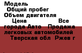  › Модель ­ Cadillac Escalade › Общий пробег ­ 76 000 › Объем двигателя ­ 6 200 › Цена ­ 1 450 000 - Все города Авто » Продажа легковых автомобилей   . Тверская обл.,Ржев г.